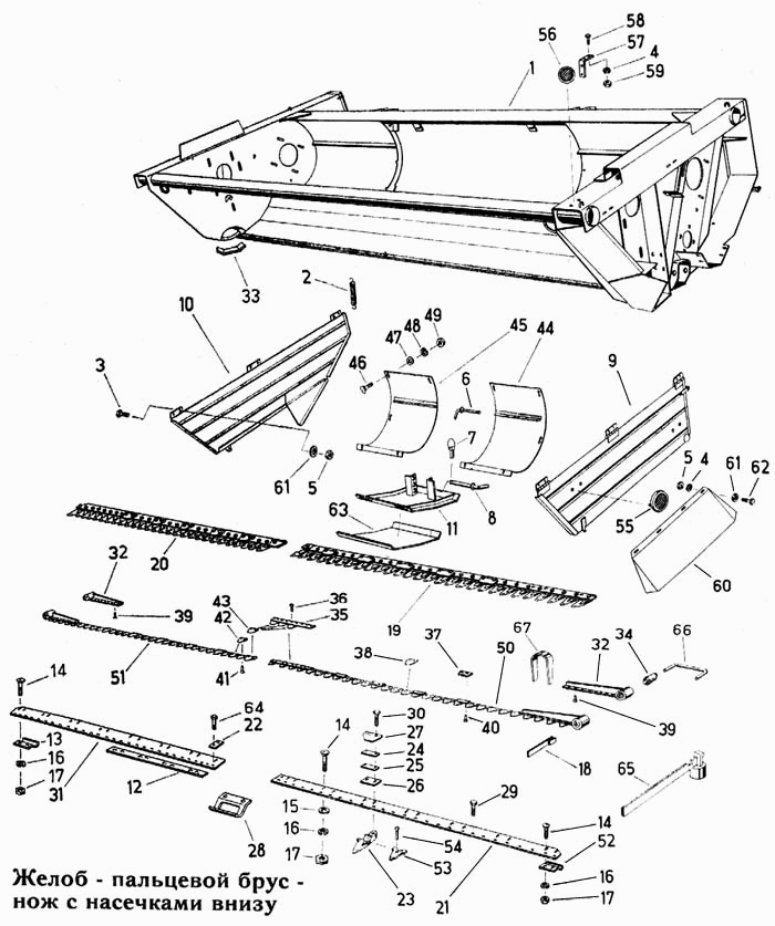 Желоб – пальцевой брус – нож с насечками внизу Fortschritt Е-303