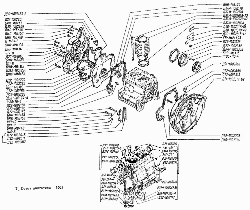 Остов двигателя ВТЗ Т-25А. Каталог 1995г.