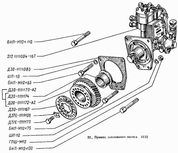 Привод топливного насоса ВТЗ Т-25А. Каталог 1995г.