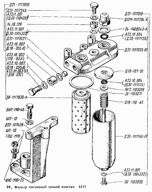 Фильтр топливный тонкой очистки ВТЗ Т-25А. Каталог 1995г.