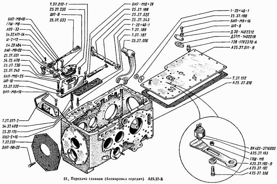 Блокировка передач ВТЗ Т-25А. Каталог 1995г.