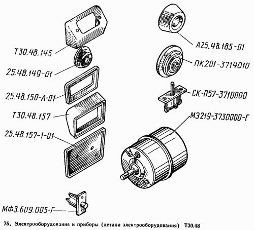 Детали электрооборудования ВТЗ Т-25А. Каталог 1995г.