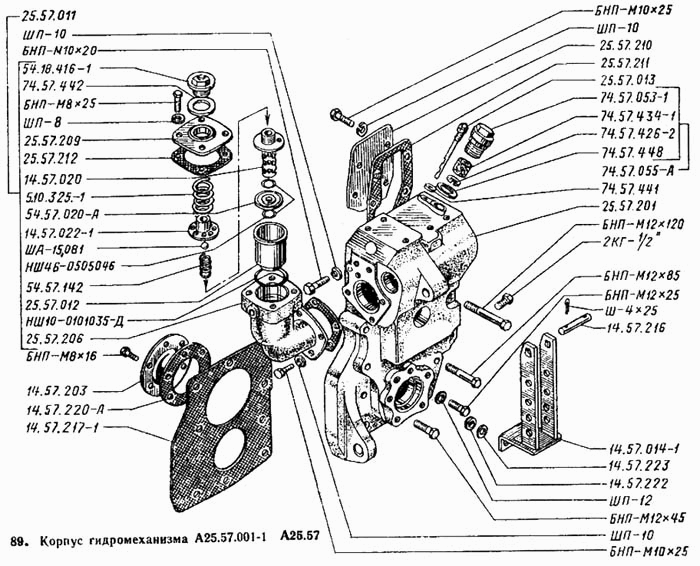 Корпус гидромеханизма А25.57.001-1 ВТЗ Т-25А. Каталог 1995г.