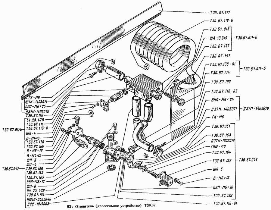 Дроссельное устройство ВТЗ Т-25А. Каталог 1995г.