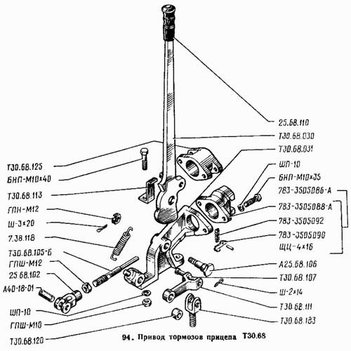 Привод тормозов прицепа ВТЗ Т-25А. Каталог 1995г.