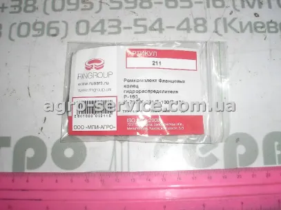Ремкомплект ГР Р160 фланцевих кілець 