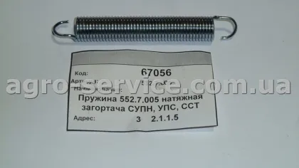 Пружина 552.7.005 натяжная загортача СУПН, УПС, ССТ «Ельворті»
