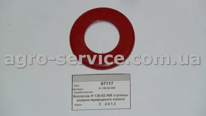 Колпачок Н 130.02.408 ступицы опорно-приводного колеса СУПН, УПС, КРНВ, КПС «Ельворті»