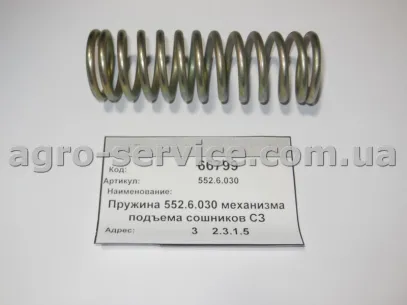 Пружина 552.6.030 механізму підйому сошників СЗ «Ельворті»