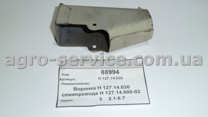 Воронка Н 127.14.030 сім'япроводу Н 127.14.000-02 СЗТ-3,6 «Ельворті»