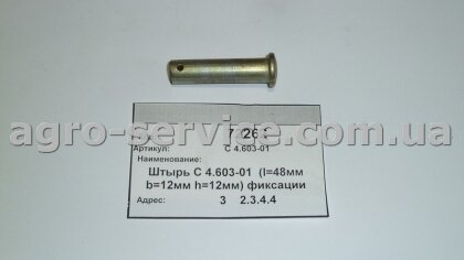 Штырь С 4.603-01 (l=48мм b=12мм h=12мм) фиксации стяжек Н 089.01.602(01) КРНВ «Ельворті»