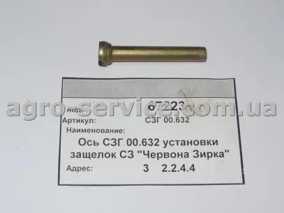 Вісь СЗГ 00.632 установки засувок СЗ «Ельворті»