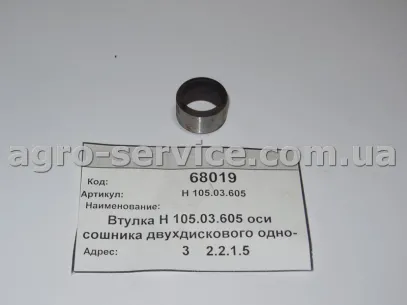 Втулка Н 105.03.605 осі сошника одно- та дворядкового СЗ, СОН, КРНВ «Ельворті»