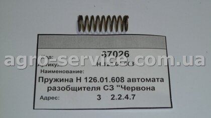 Пружина Н 126.01.608 автомата разобщителя СЗ «Ельворті»