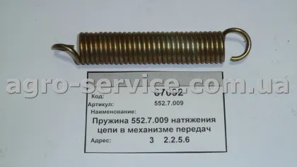 Пружина 552.7.009 натяжения цепи в механизме передач СУПН, УПС «Ельворті»