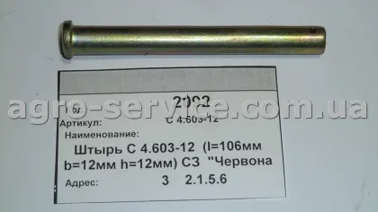 Штир С 4.603-12 (l=106мм b=12мм h=12мм) ПЗ «Ельворті»