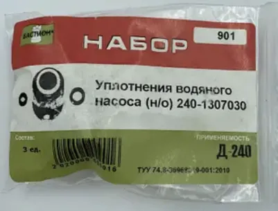 Ремкомплект МТЗ Д-240 вод.насоса (01-13С9 нов.обр. з кільцями) (№901) "МПІ-Агро"