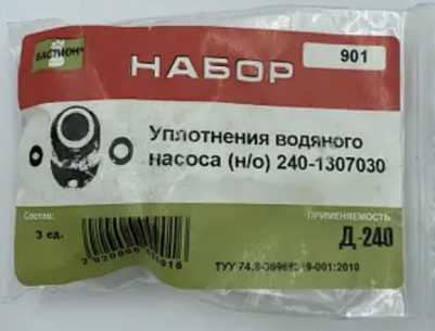 Ремкомплект МТЗ Д-240 вод.насоса (01-13С9 нов.обр. с кольцами) (№901) "МПИ-Агро"