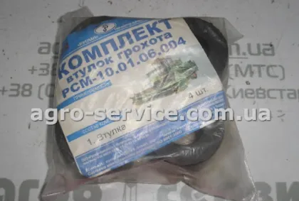 Ремкомплект ДОН втулок грохоту РСМ-10.01.06.004 (4 шт.) (№2932) "МПІ-Агро"