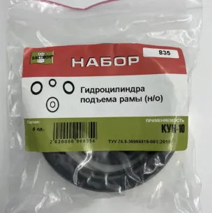 Ремкомплект КУН-10 ГЦ підйому рами (нов.обр.) (№835) (Рось-Гума)