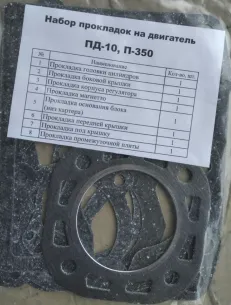 Комплект прокладок ПД-10 (полный с ГБЦ и коллектора) (ПОН-0,8) «Ж»