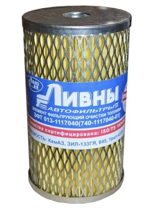 Элемент ЭФТ 013-1117040 фильтрующий очистки топлива КАМАЗ (аналог РД-003) - Фото 1
