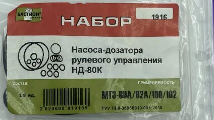 Ремкомплект МТЗ насоса-дозатора НД-80К ГУР (№1916) "МПИ-Агро" - Фото 1