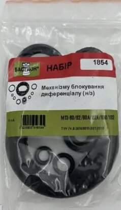 Ремкомплект МТЗ механізму блокування диференціалу (нового зразка) №1854 - Фото 1