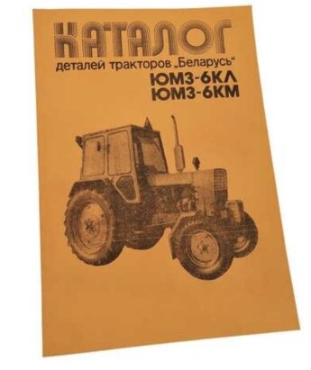 Каталог ЮМЗ-6КЛ-6км - Фото 1