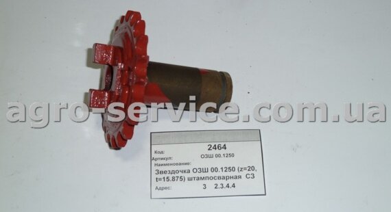 Зірочка ОЗШ 00.1250 (z=20; t=15.875) штампозварна СЗ «Ельворті» - Фото 1