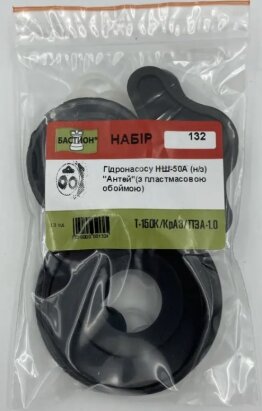 Ремкомплект НШ 50А (нов.обр.) гидронасоса "ANTEY" (с пласт.обоймой) (№132БК) "Бастион" - Фото 1