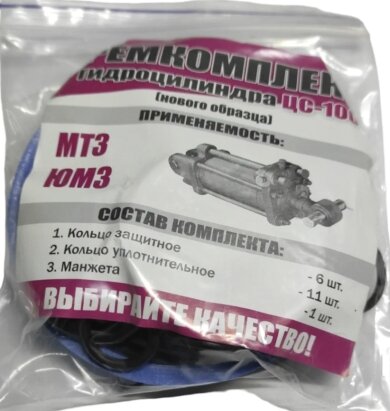 Ремкомплект Ц-100 (нового зразка) МТЗ/ЮМЗ (поліуританові манжети) (МПІ-АГРО) (№406п) - Фото 1