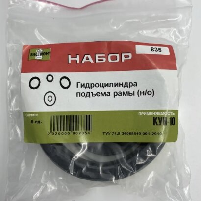 Ремкомплект КУН-10 ГЦ подьема рамы (нов.обр.) (№835) (Рось-Гума) - Фото 1