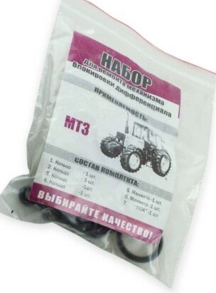 Ремкомплект МТЗ заднього моста і кінцевої передачі (повний, з манжетами) (№1845) (Рось-Гума) - Фото 1