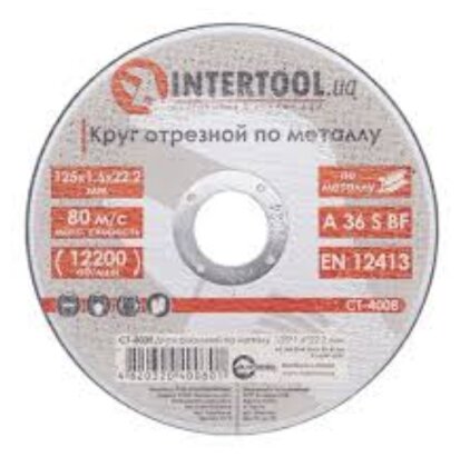 Відрізний круг по металу, 125×1.6×22,2 мм, 13300 об/хв INTERTOOL CT-4008 - Фото 1