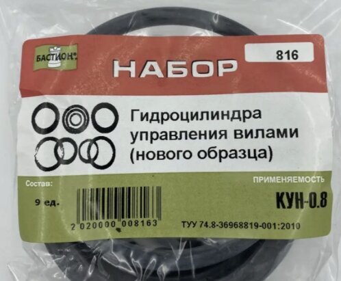 Ремкомплект КУН-0,8 ГЦ управління вилами копновоза нов.обр. (№816) від «Рось-Гума» - Фото 1